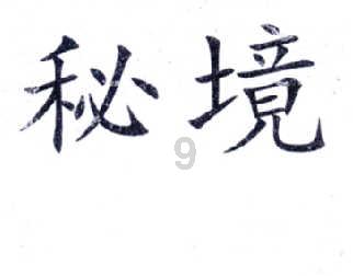 害怕恐惧症